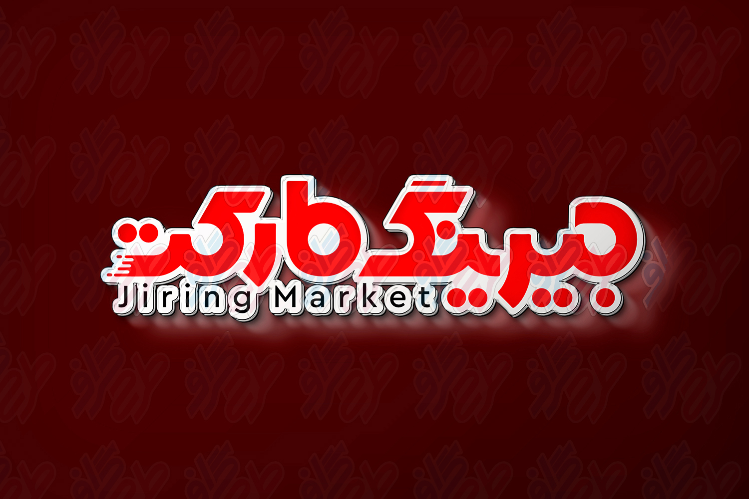 Jiring-Market—01 copy