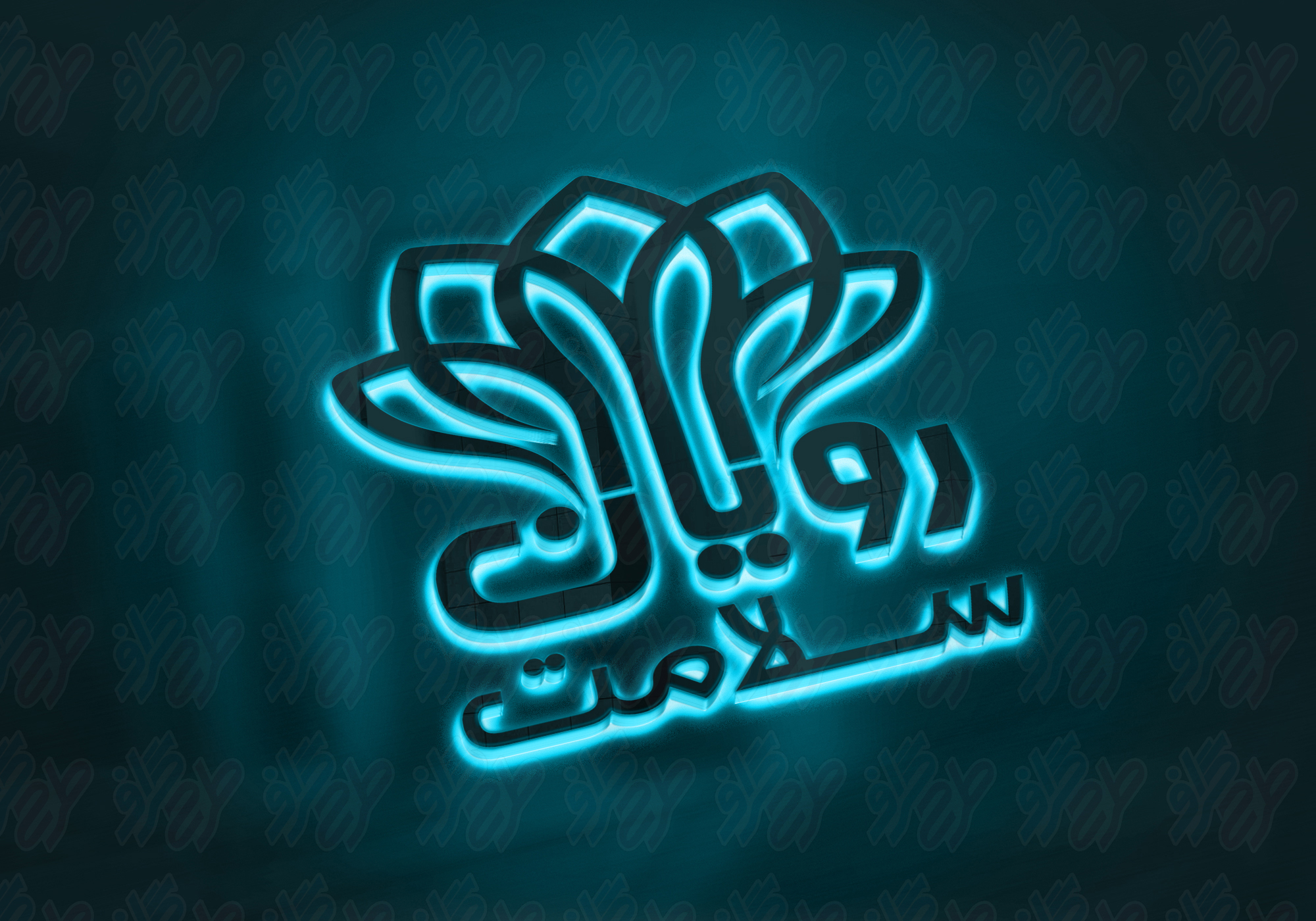 Royan-Salamat—Mockup-06 copy