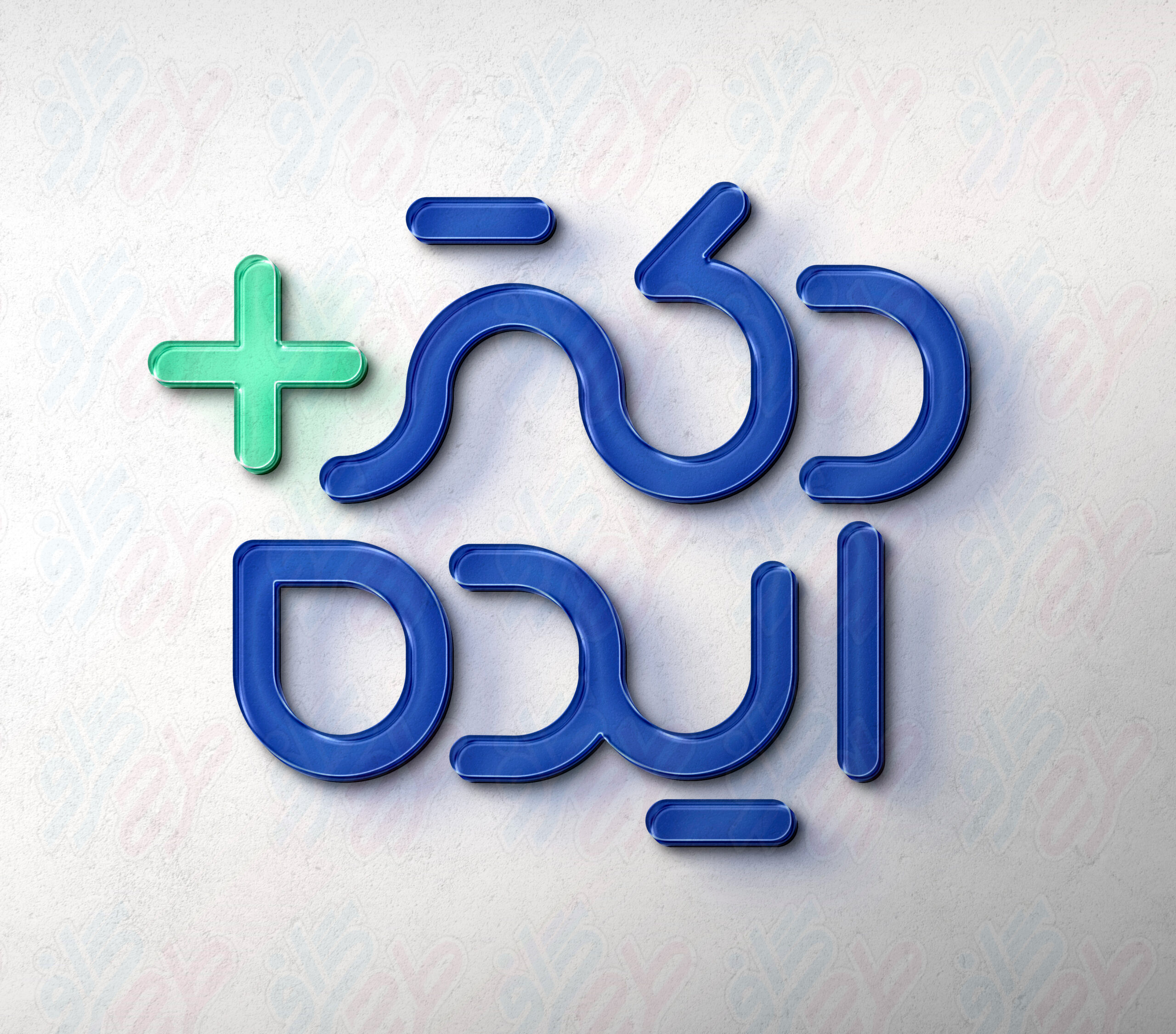 translucent_3d_logo_mockup copy